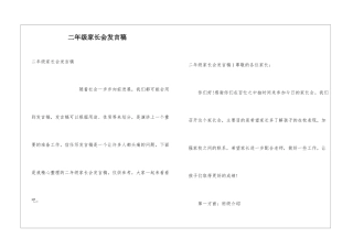 二年级家长会发言稿