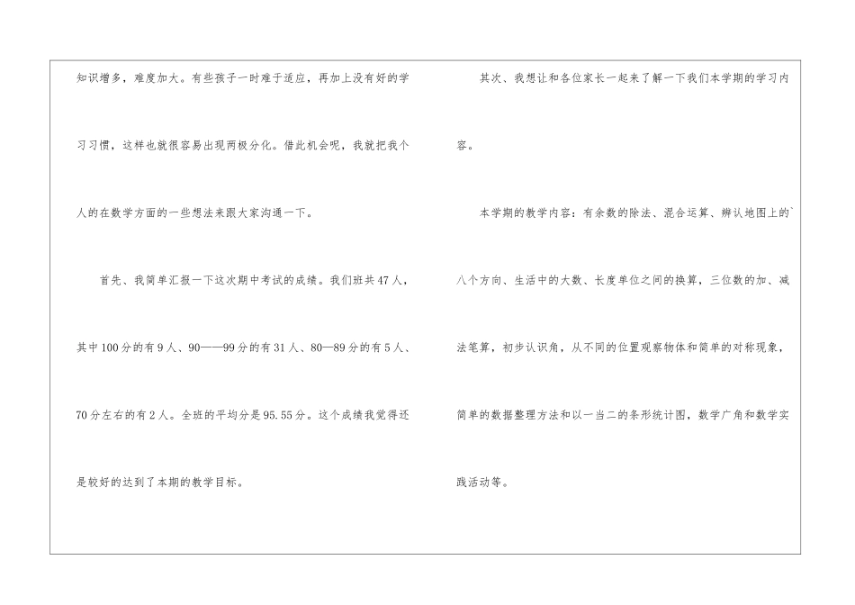 二年级家长会数学老师发言稿_第2页