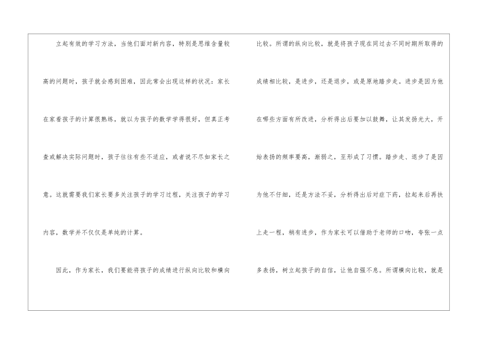 二年级家长会数学老师发言稿_第3页