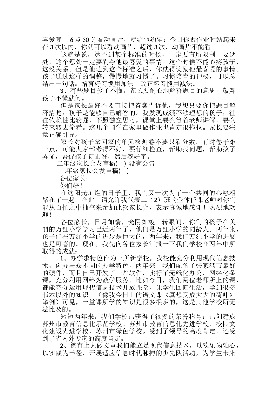 二年级家长会发言稿范文3篇_第2页