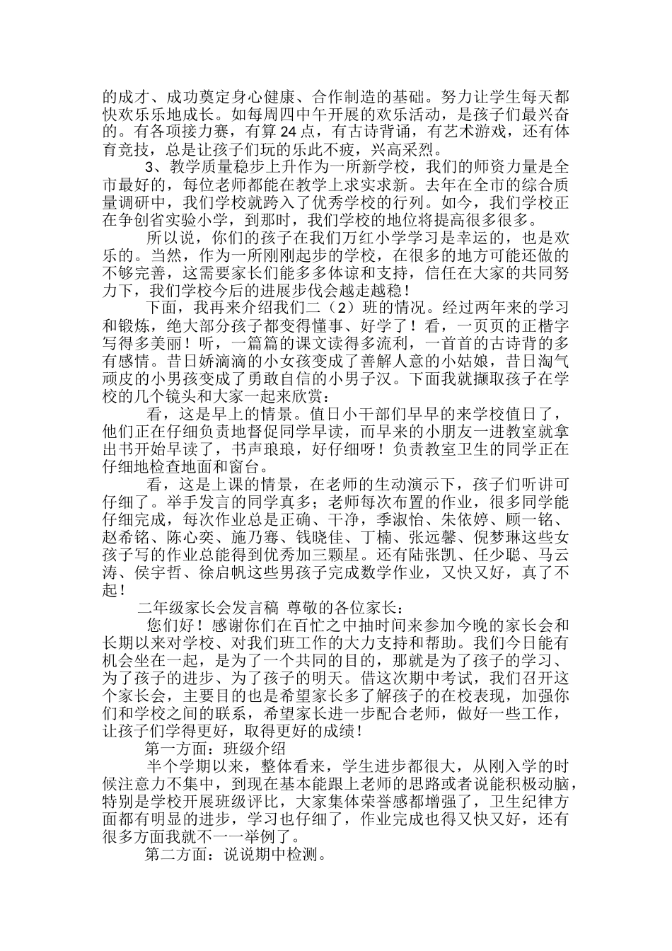 二年级家长会发言稿范文3篇_第3页