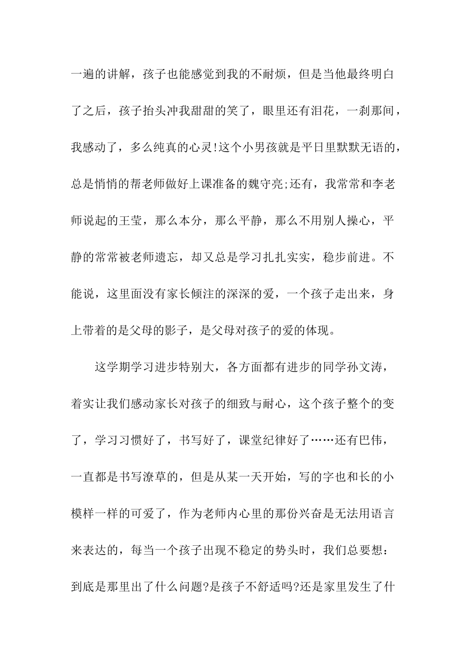 二年级家长会的主持词_第2页