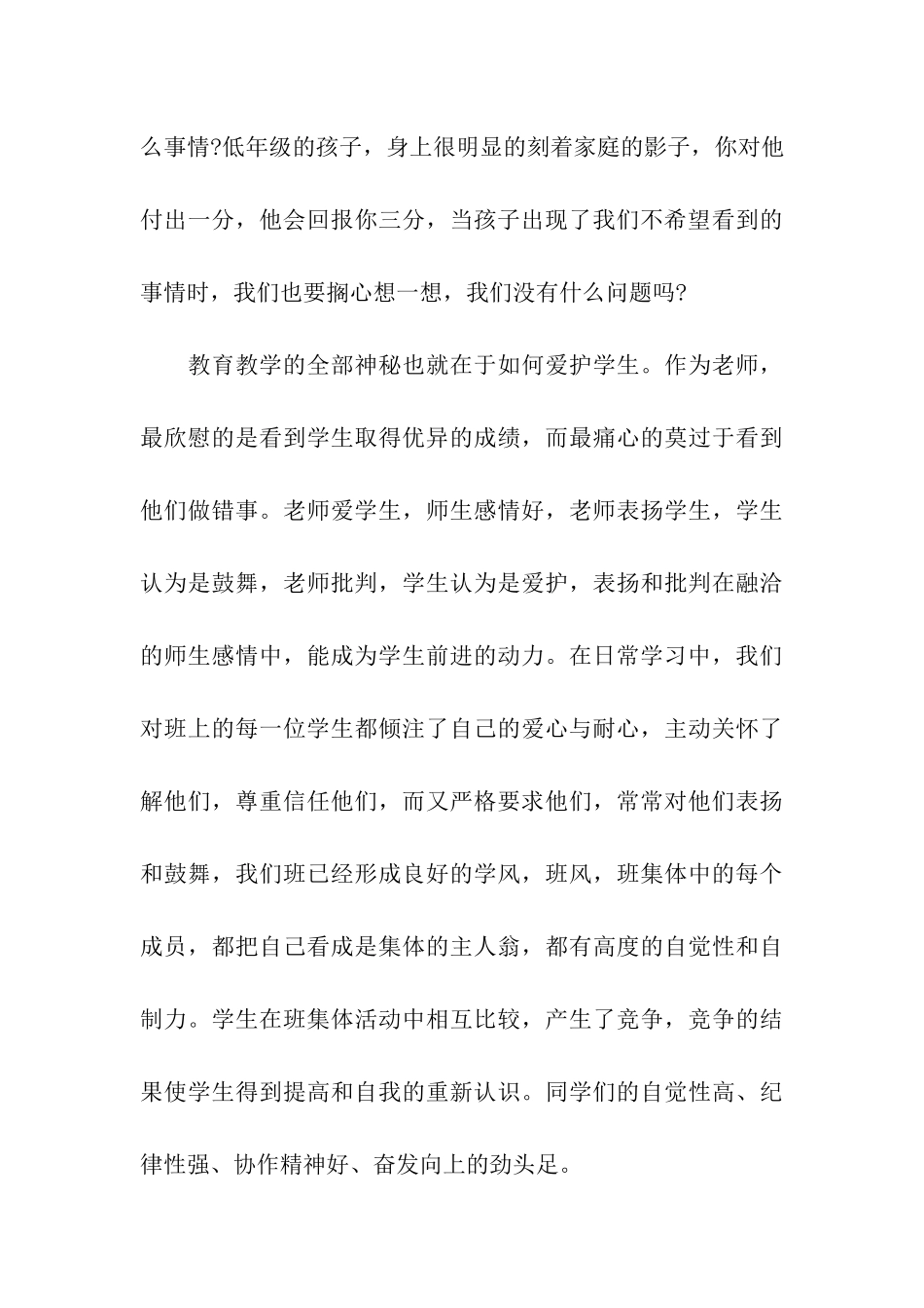 二年级家长会的主持词_第3页