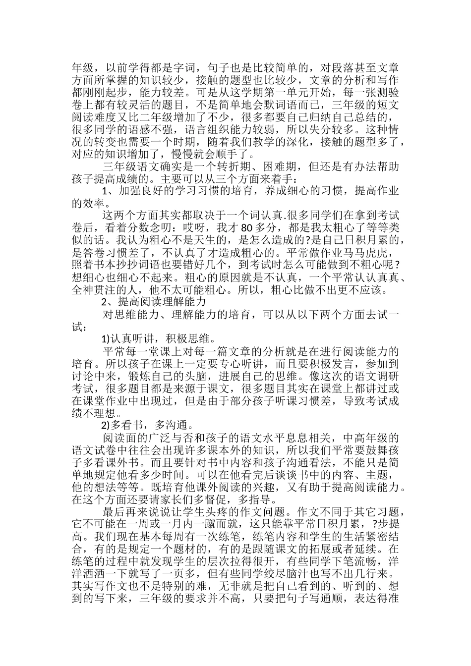二年级家长会班主任发言稿范文精选3篇_第2页