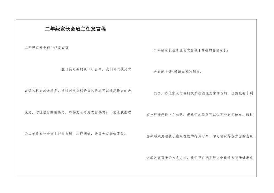 二年级家长会班主任发言稿_第1页