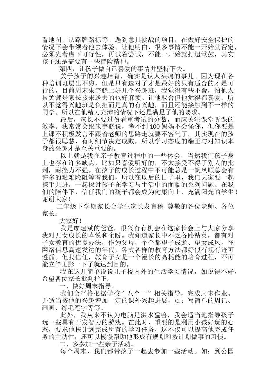 二年级家长会家长发言稿范文精选3篇_第2页