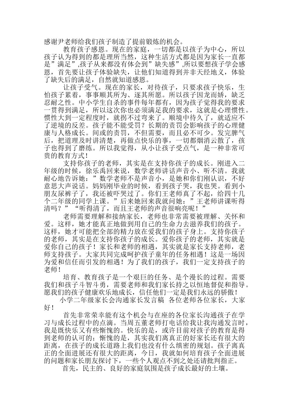 二年级家长发言稿范文精选3篇_第2页