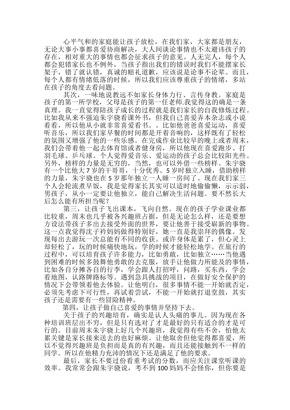 二年级家长发言稿范文精选3篇_第3页