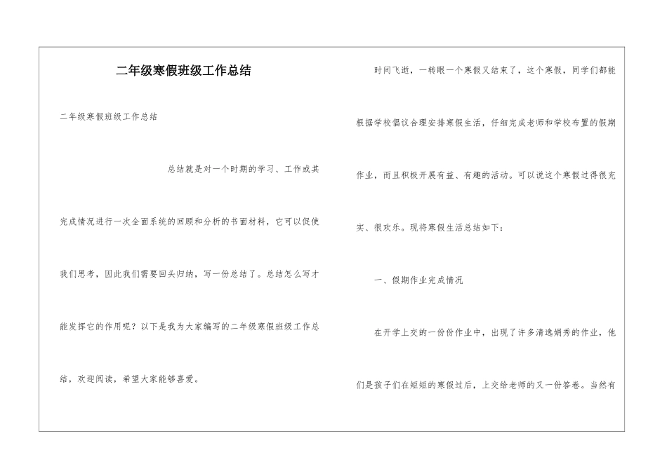 二年级寒假班级工作总结_第1页