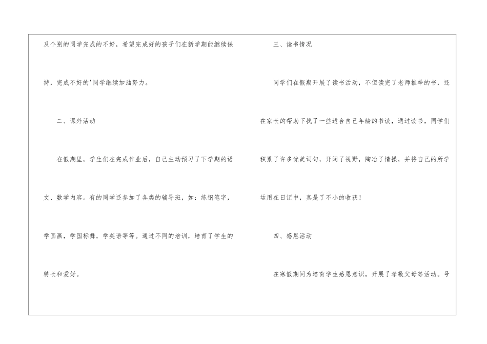 二年级寒假班级工作总结_第2页