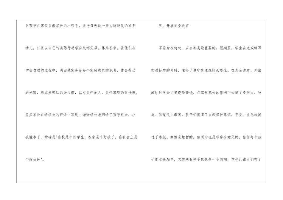 二年级寒假班级工作总结_第3页