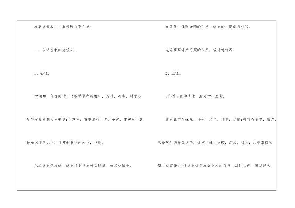 二年级小学数学教学工作总结_第2页