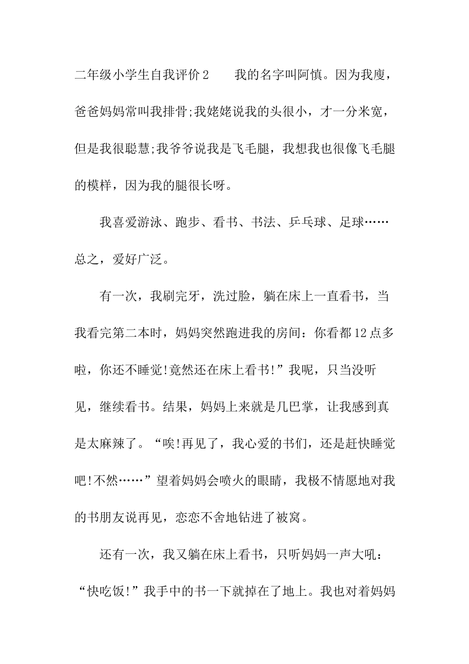 二年级小学生自我评价_第2页