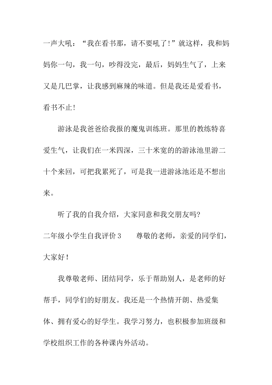二年级小学生自我评价_第3页