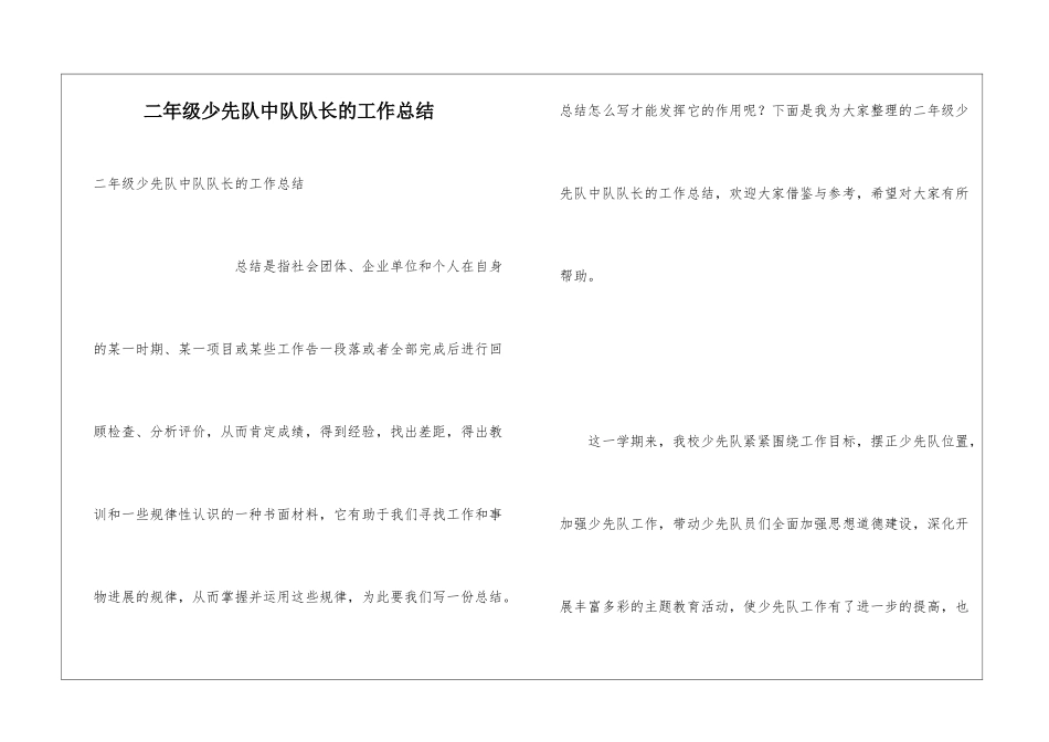 二年级少先队中队队长的工作总结_第1页