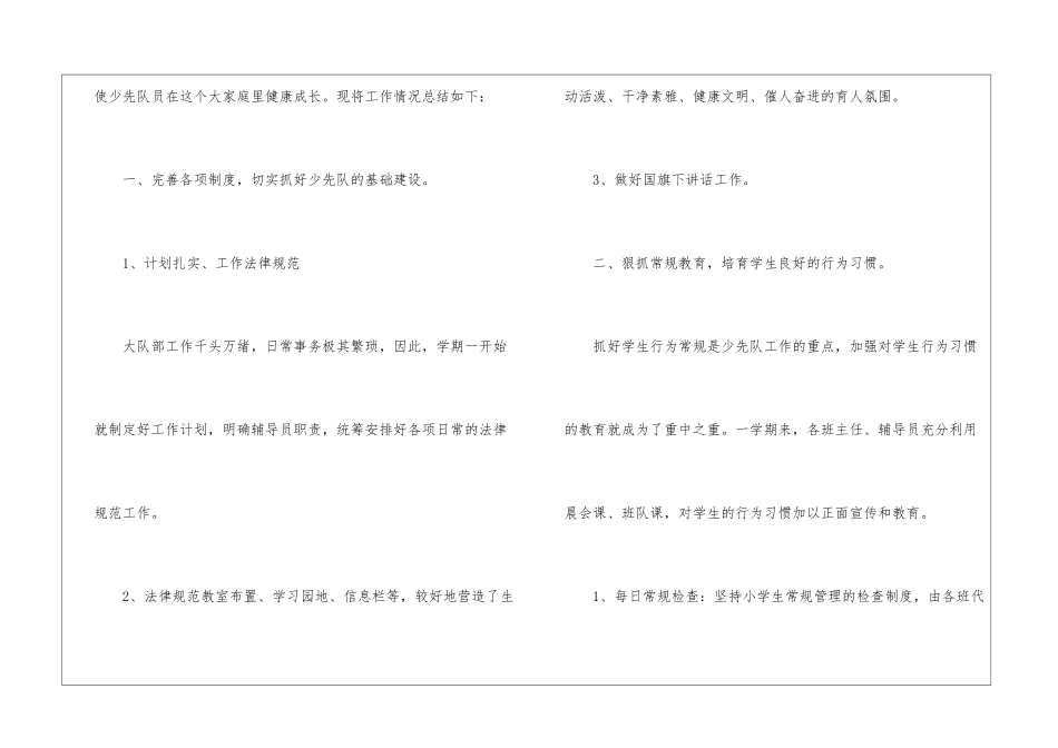 二年级少先队中队队长的工作总结_第2页