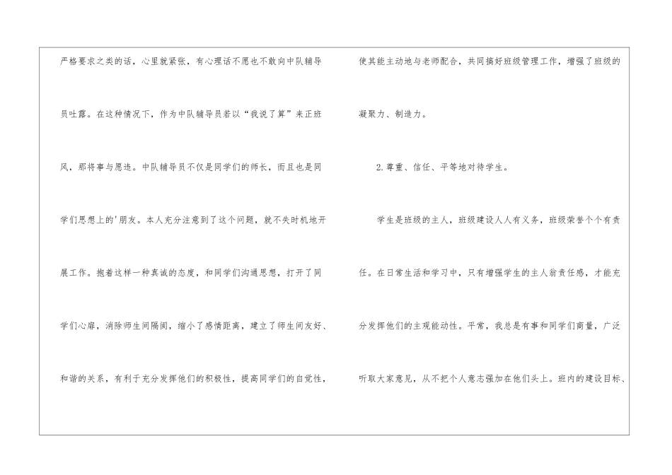 二年级少先队工作总结_第2页