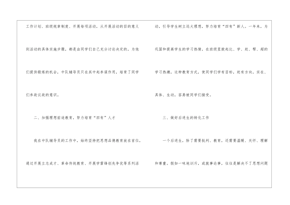 二年级少先队工作总结_第3页