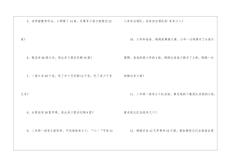 二年级小学生下册数学试题_第2页