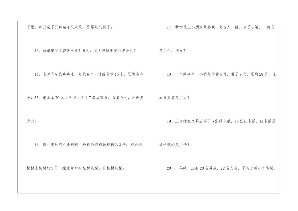 二年级小学生下册数学试题_第3页