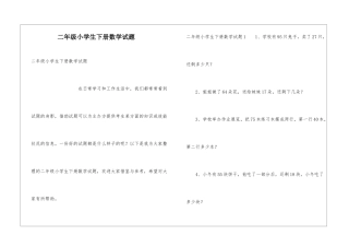 二年级小学生下册数学试题