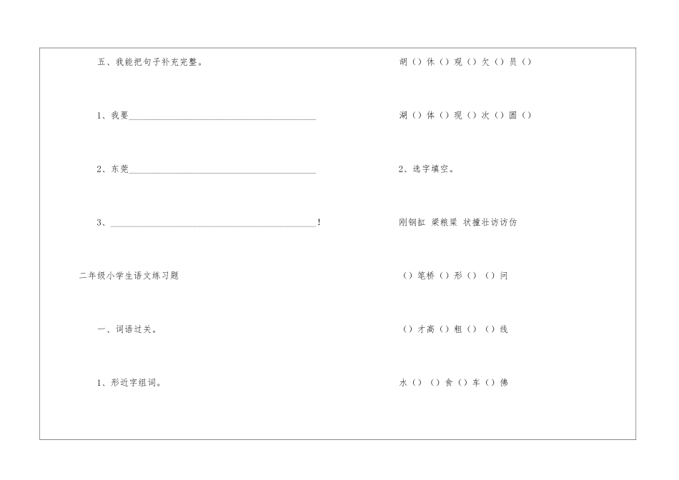 二年级小学生语文练习题3篇-_第3页
