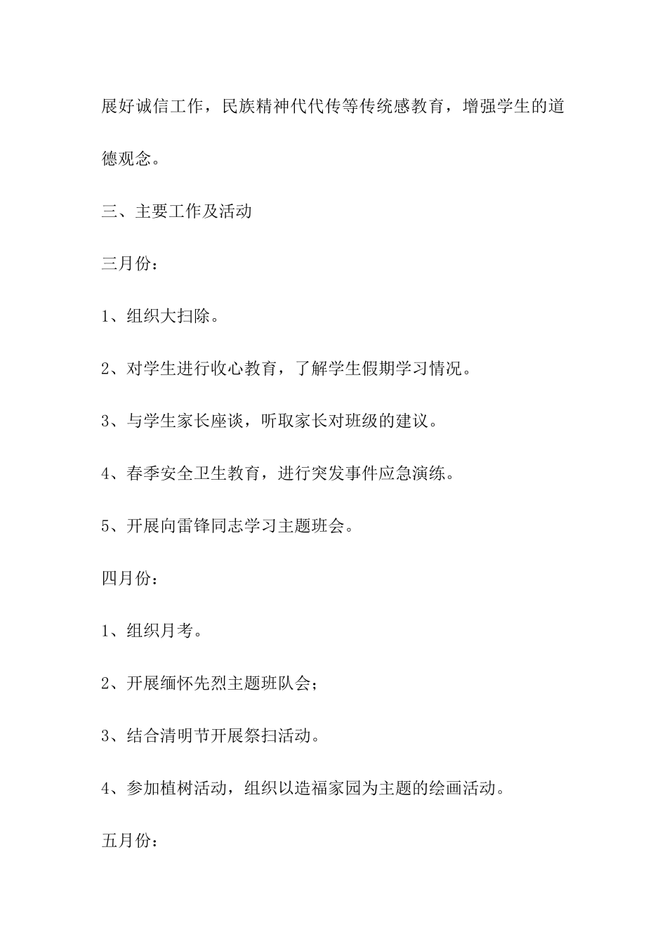 二年级少队工作计划_第3页