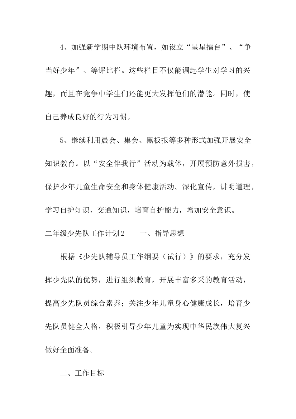 二年级少先队工作计划_第2页