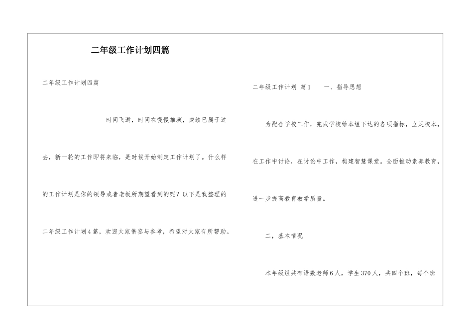 二年级工作计划四篇_第1页