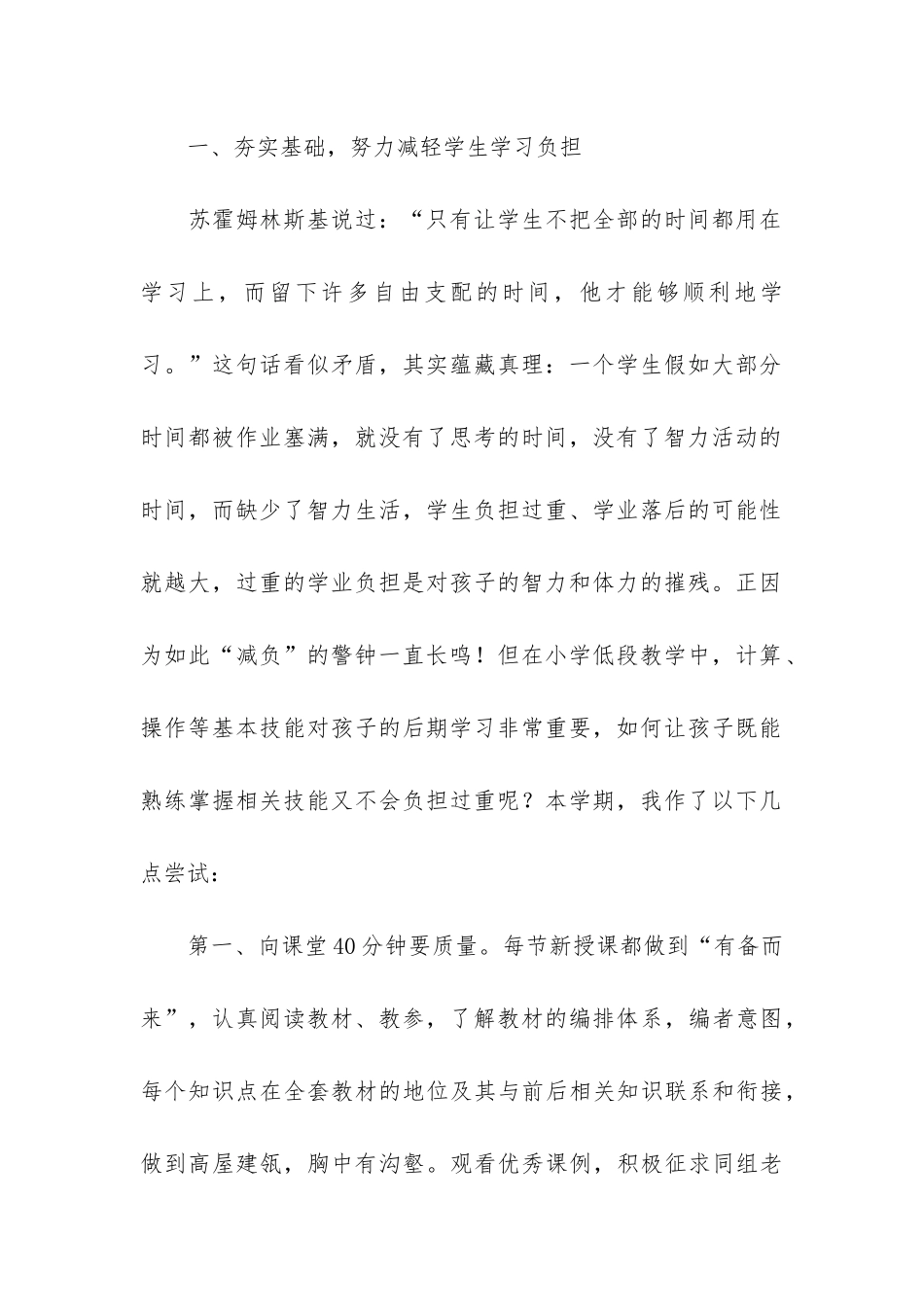 二年级德育下册教学工作总结共6篇_第2页