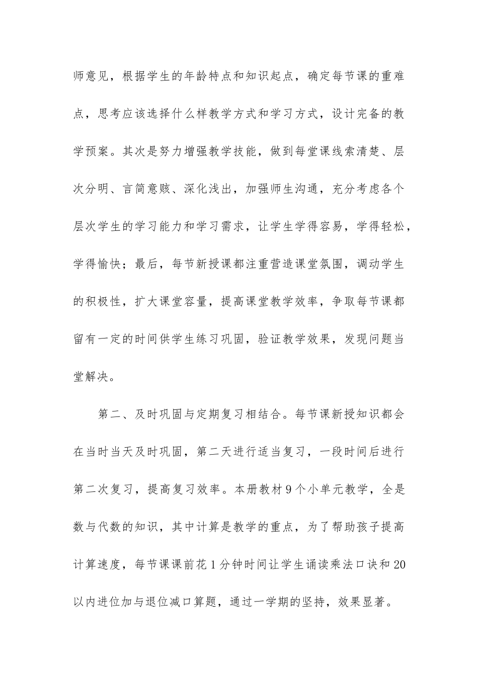 二年级德育下册教学工作总结共6篇_第3页