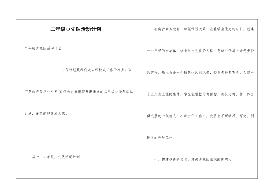 二年级少先队活动计划_第1页