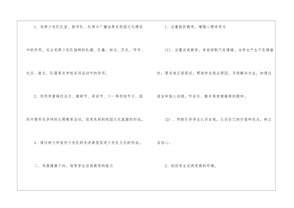 二年级少先队活动计划_第2页