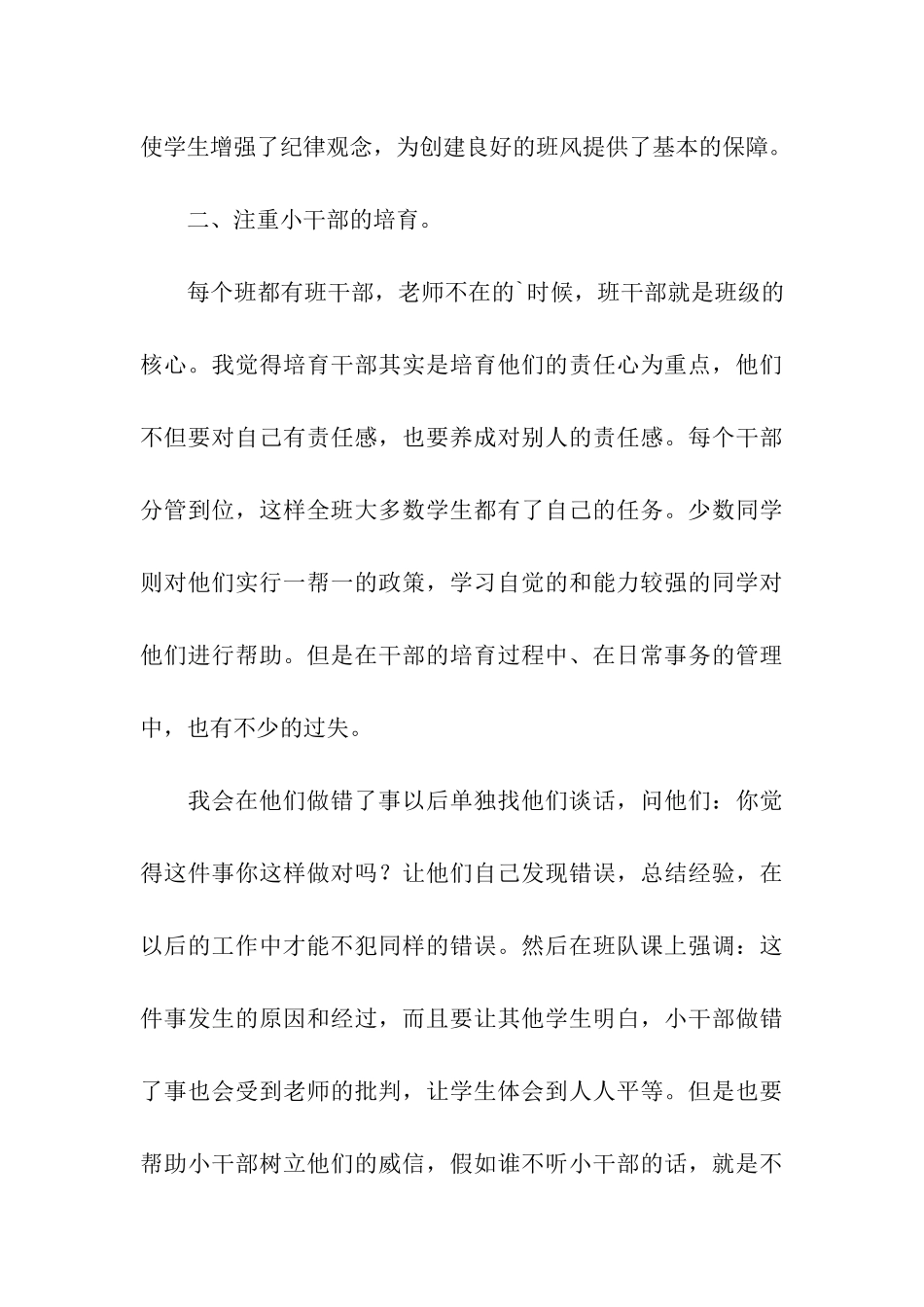 二年级少先队活动总结_第3页