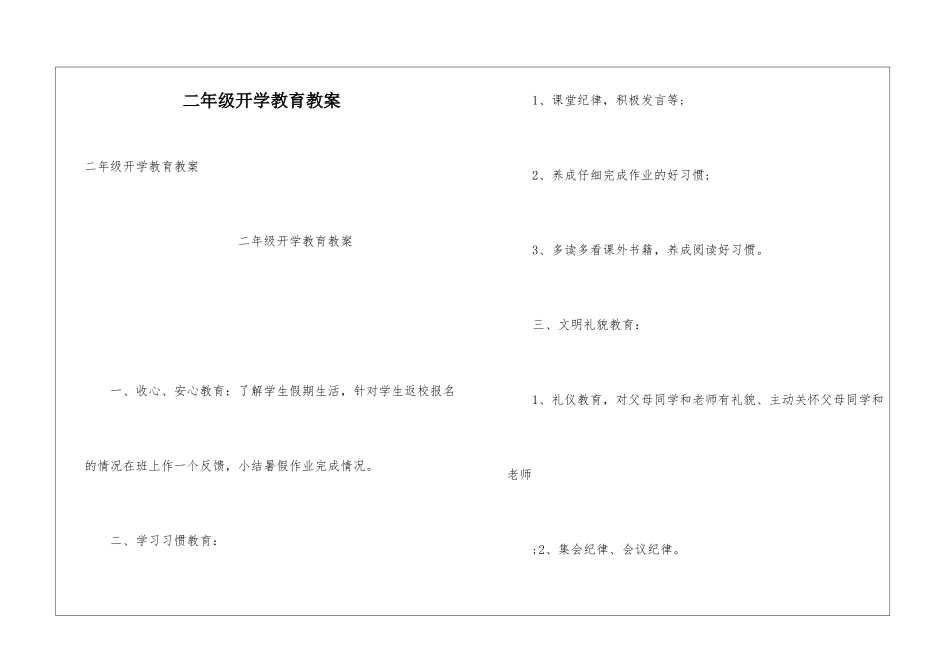 二年级开学教育教案_第1页