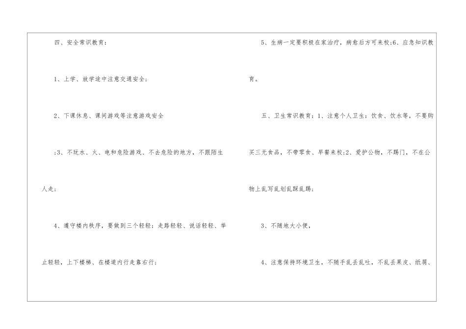 二年级开学教育教案_第2页