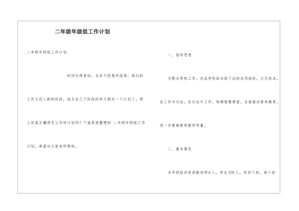 二年级年级组工作计划_第1页