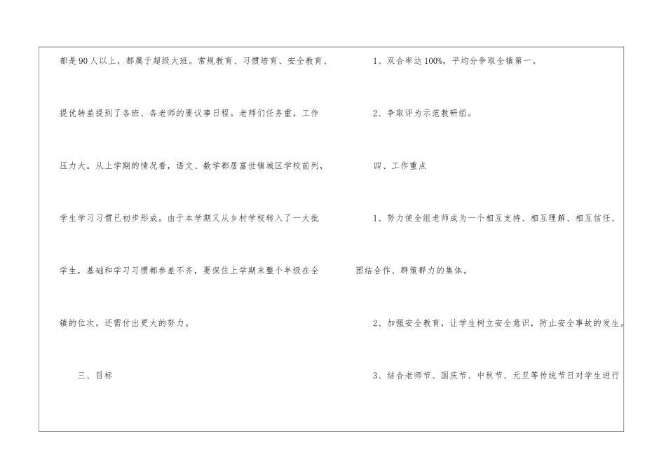 二年级年级组工作计划_第2页
