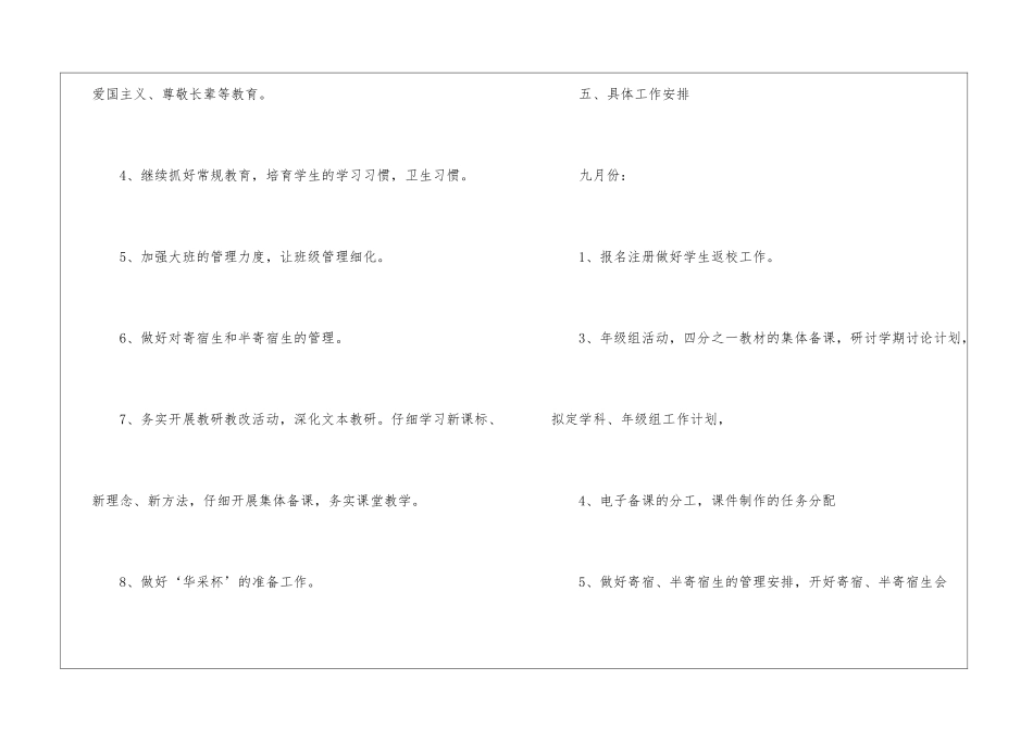 二年级年级组工作计划_第3页
