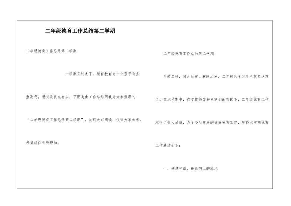 二年级德育工作总结第二学期_第1页