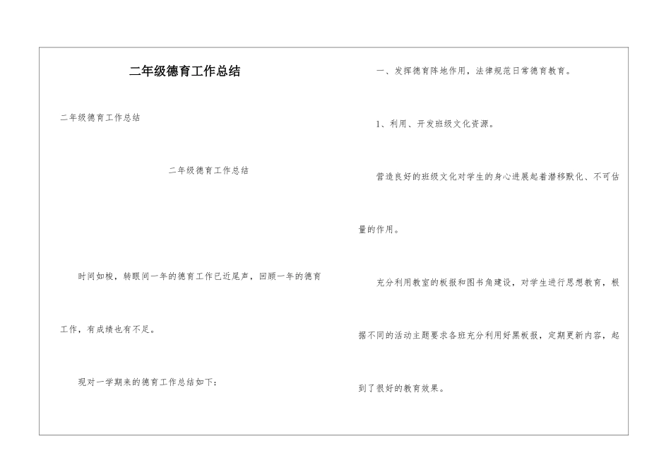 二年级德育工作总结_第1页