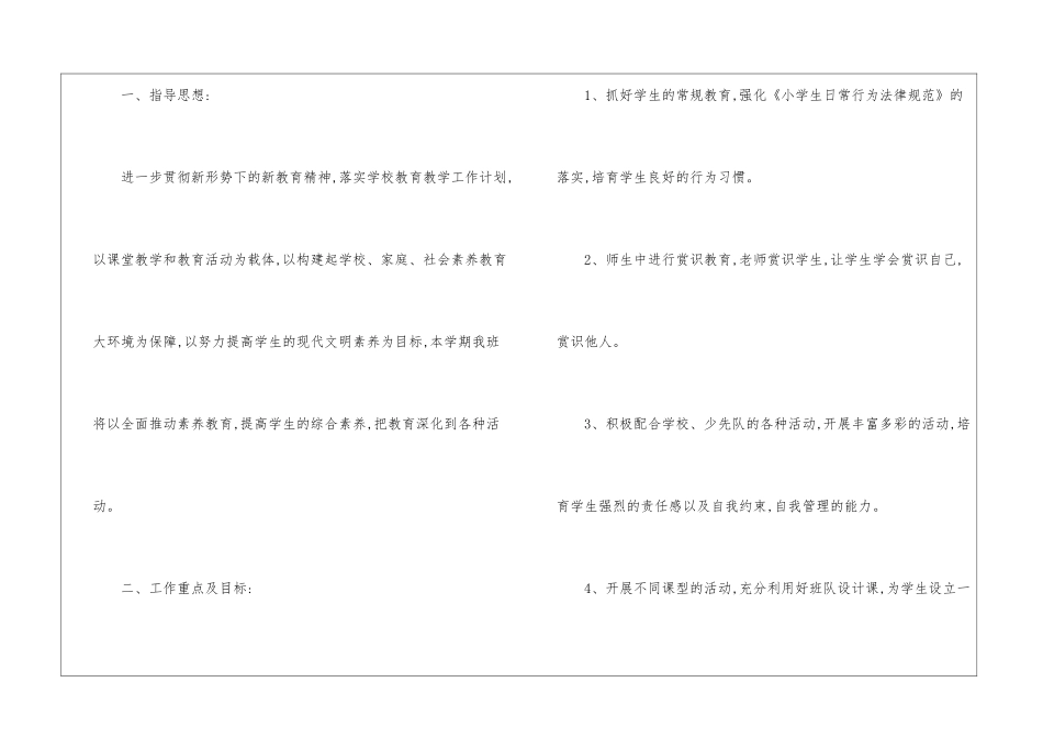 二年级德育班主任计划_第2页