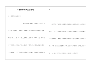 二年级德育班主任计划