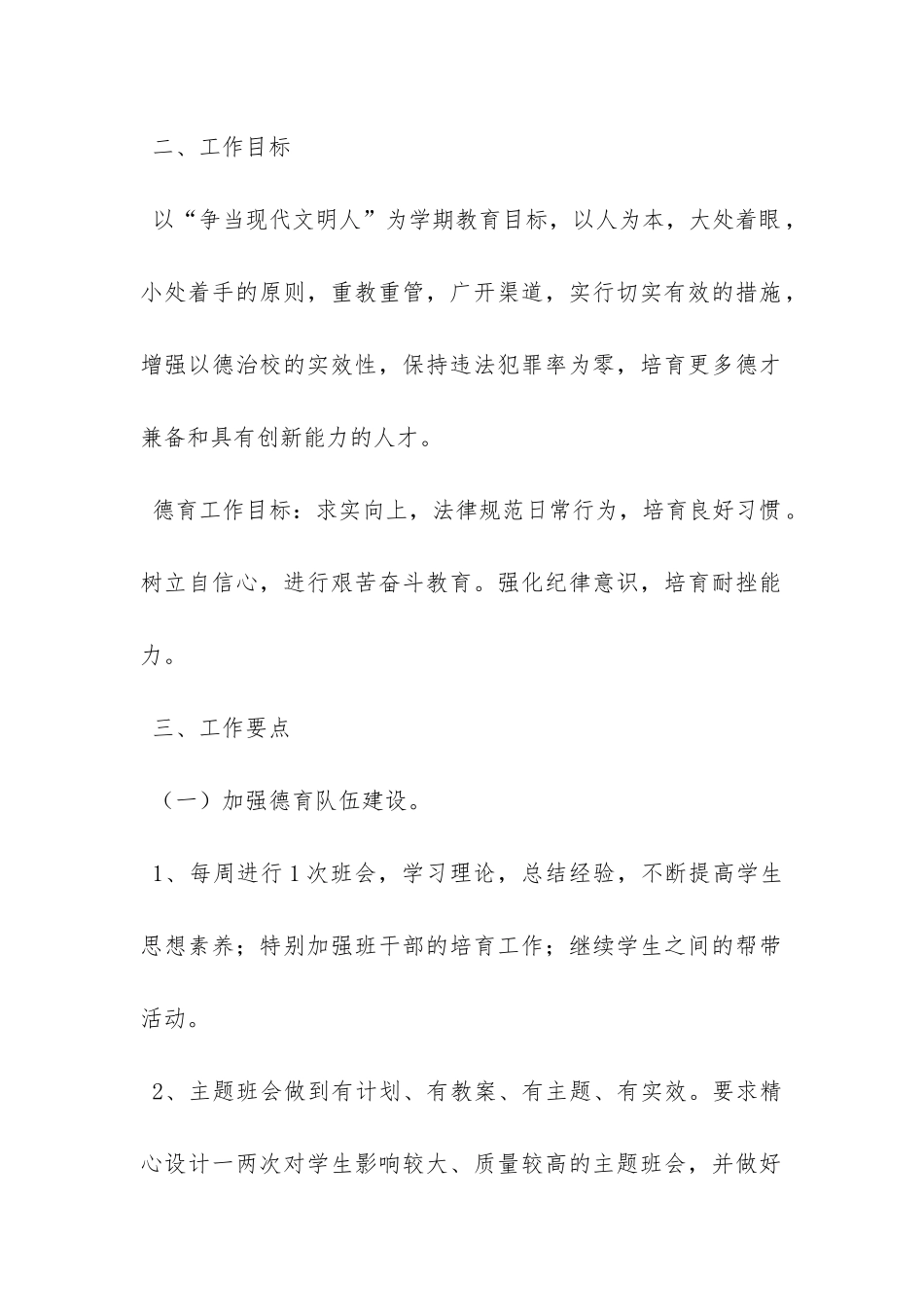 二年级德育工作计划-_第2页