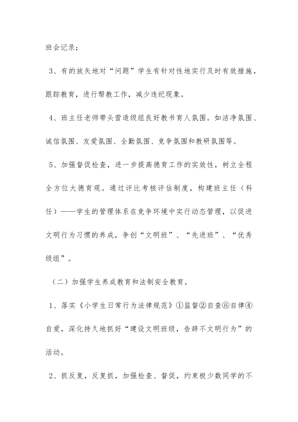 二年级德育工作计划-_第3页