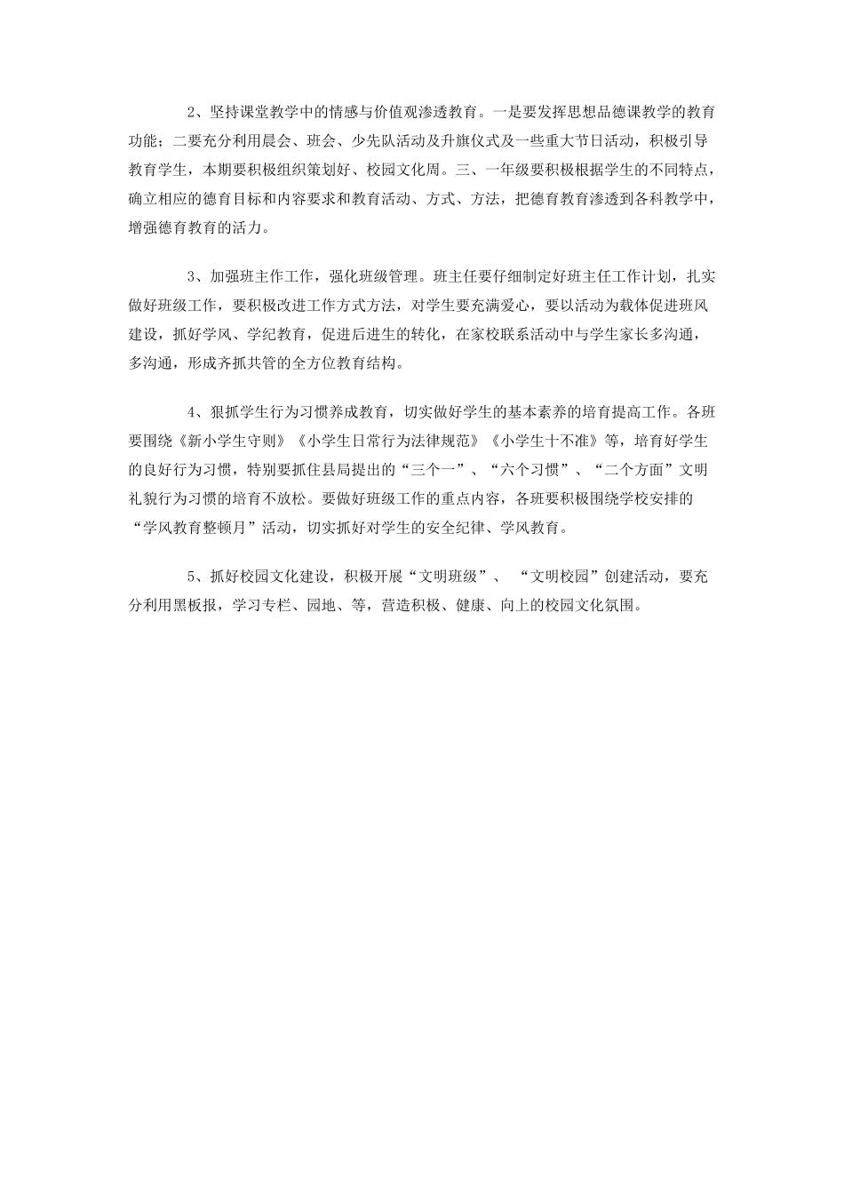 二年级德育工作计划_第2页