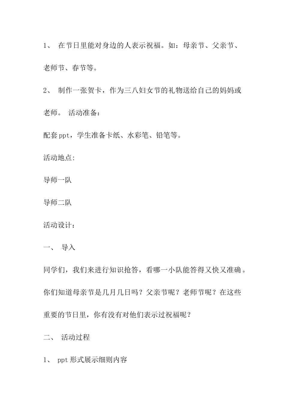 二年级感恩节主题中队活动方案_第2页