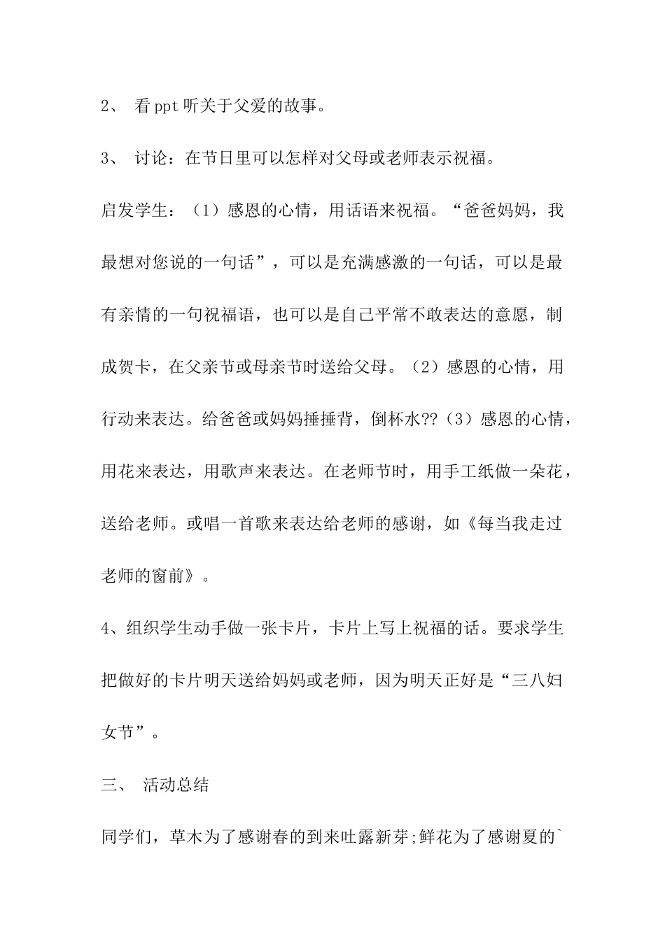 二年级感恩节主题中队活动方案_第3页