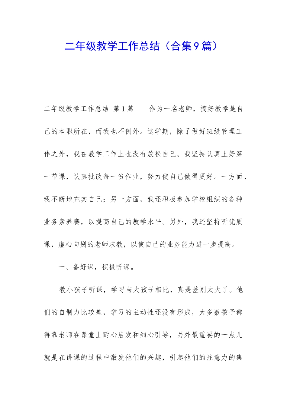 二年级教学工作总结(合集9篇)_第1页