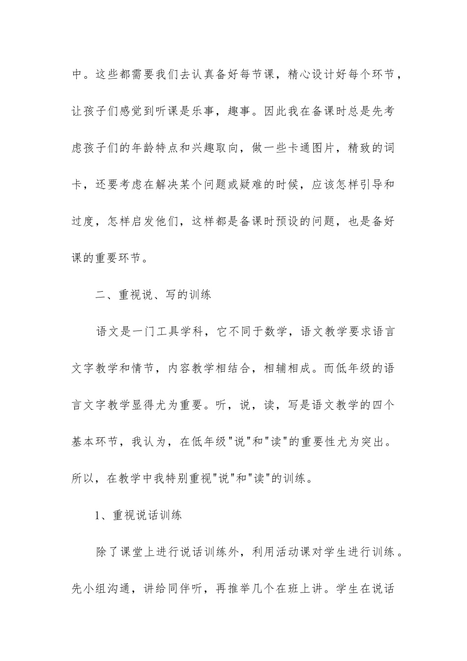 二年级教学工作总结(合集9篇)_第2页